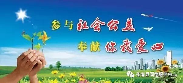 苍南县同德公益开展新春慰问钱库镇西堡敬老院活动